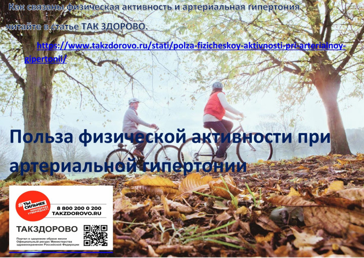 Польза физической активности при артериальной гипертонии Польза физической активности при артериальной гипертонии.